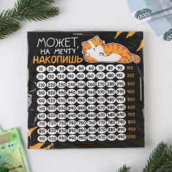 Копилка «Может на мечту накопишь?»