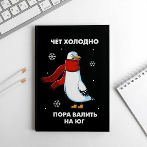 Ежедневник «Чет холодно» А5