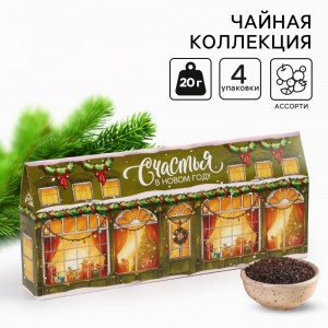 Чайная коллекция «Счастья в новом году!», 4 новогодних вкуса (20 г x 4 шт).